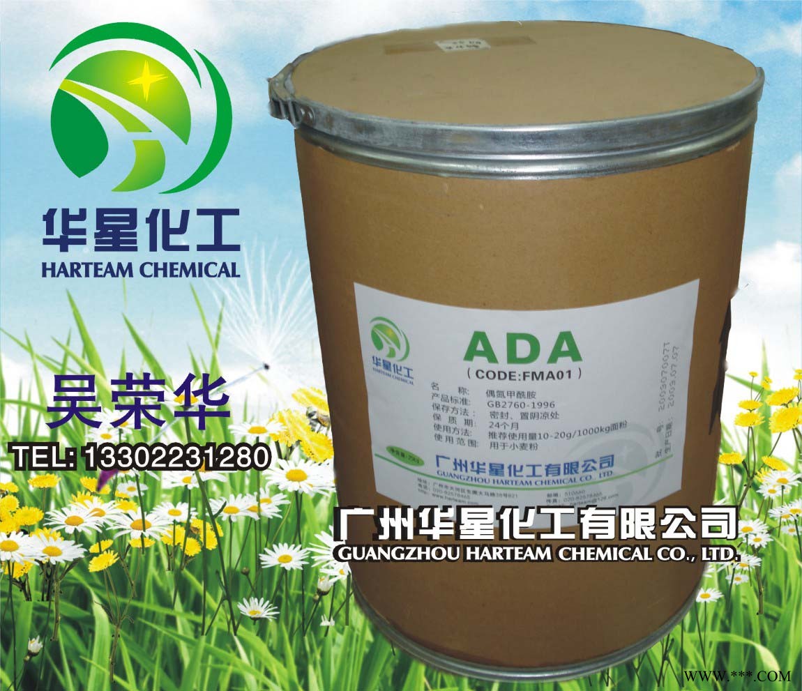 面粉处理剂增筋剂偶氮甲酰胺ADA
