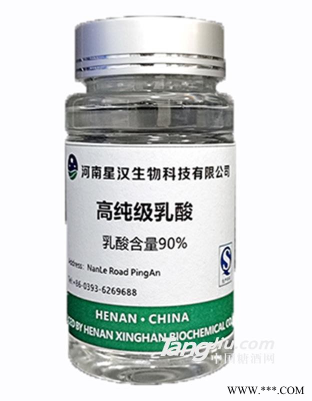 星汉-高纯级乳酸