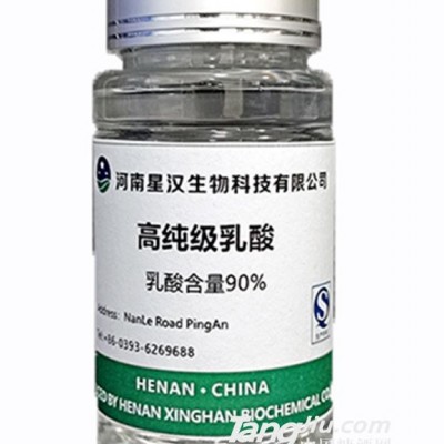星汉-高纯级乳酸