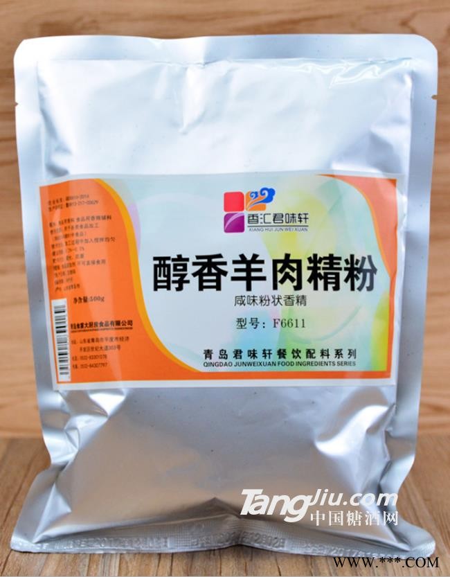 君味轩 醇香羊肉精粉500g