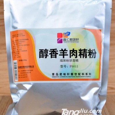 君味轩 醇香羊肉精粉500g