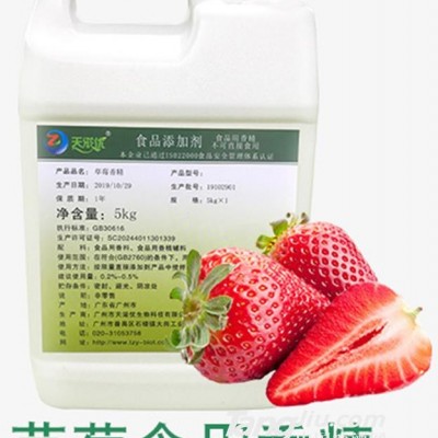 天滋优-草莓食用香精