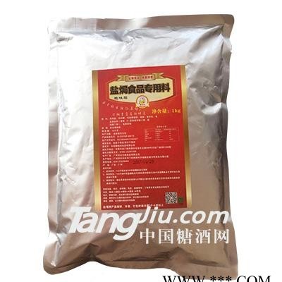 趣味鸡盐焗食品料1kg
