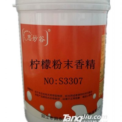 思妙谷-柠檬粉末香精