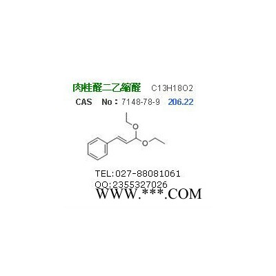 肉桂醛二乙缩醛