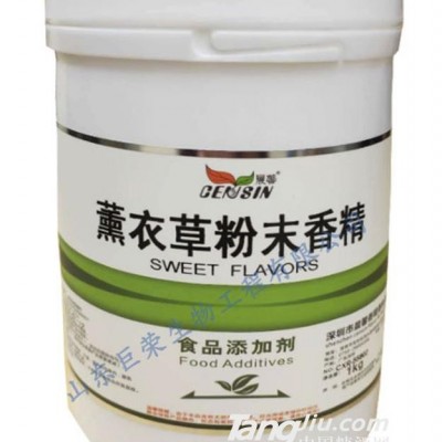 鑫巨荣-薰衣草粉末香精