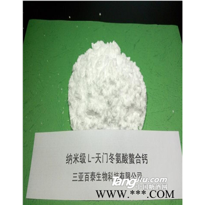 钙立速 l-天门冬氨酸钙 纳米氨基酸螯合钙 食品级原料