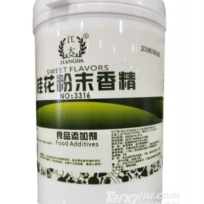 江大-桂花粉末香精
