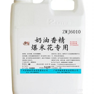 奶油香精爆米花-5kg
