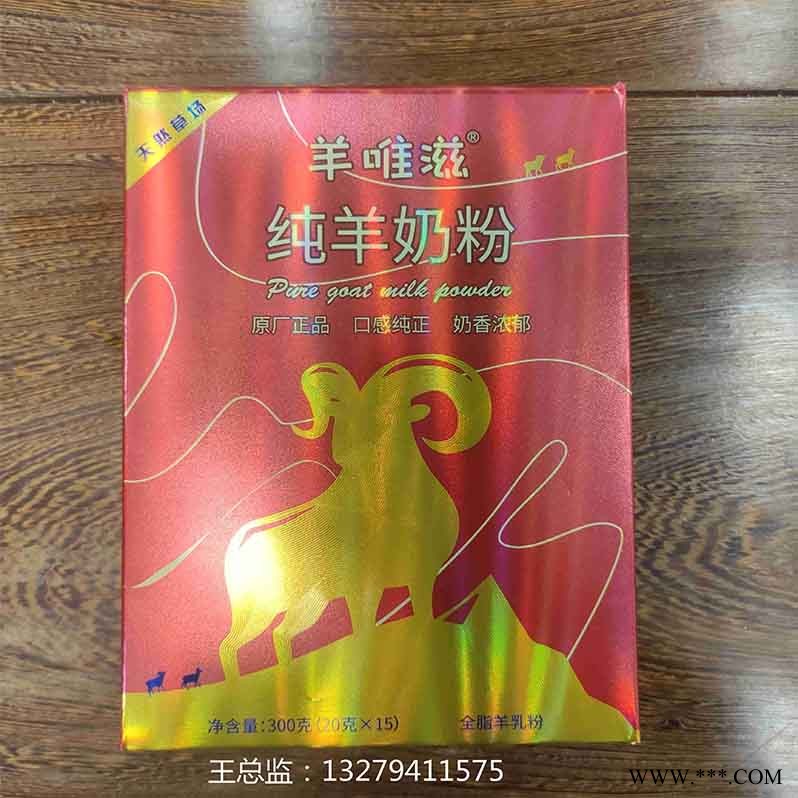 羊奶粉厂家贴牌代加工羊奶粉厂家价格羊唯滋羊奶