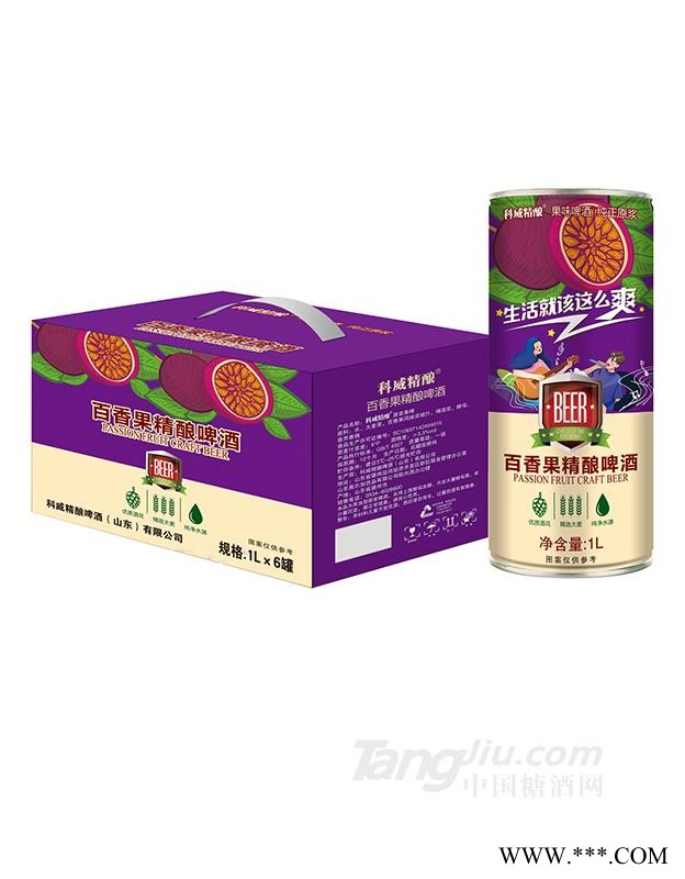百香果精酿啤酒图1