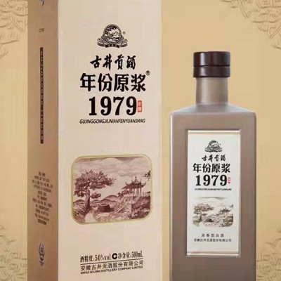 古井贡酒年份原浆1979