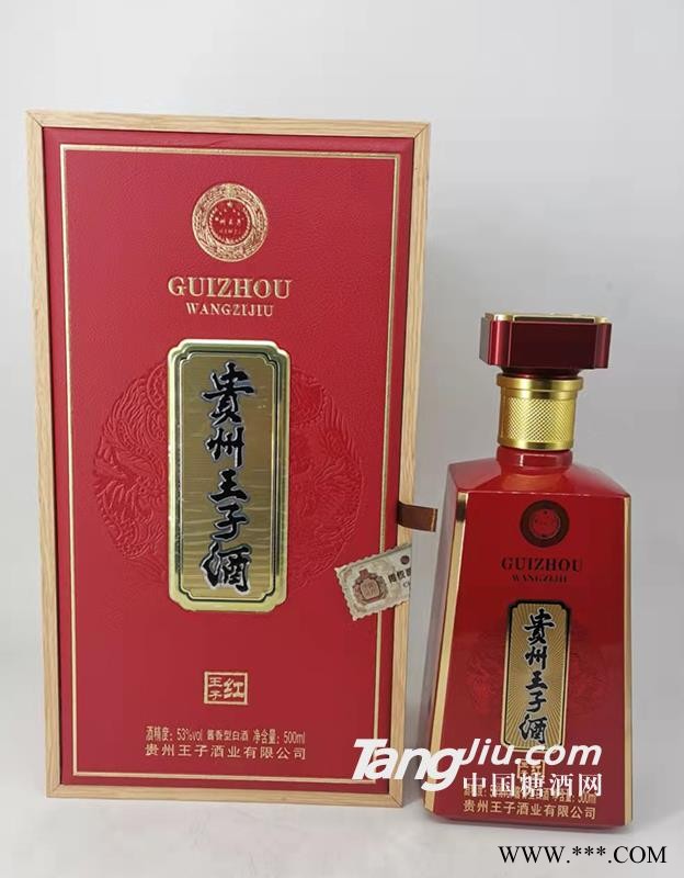 贵州王子酒王子红图1