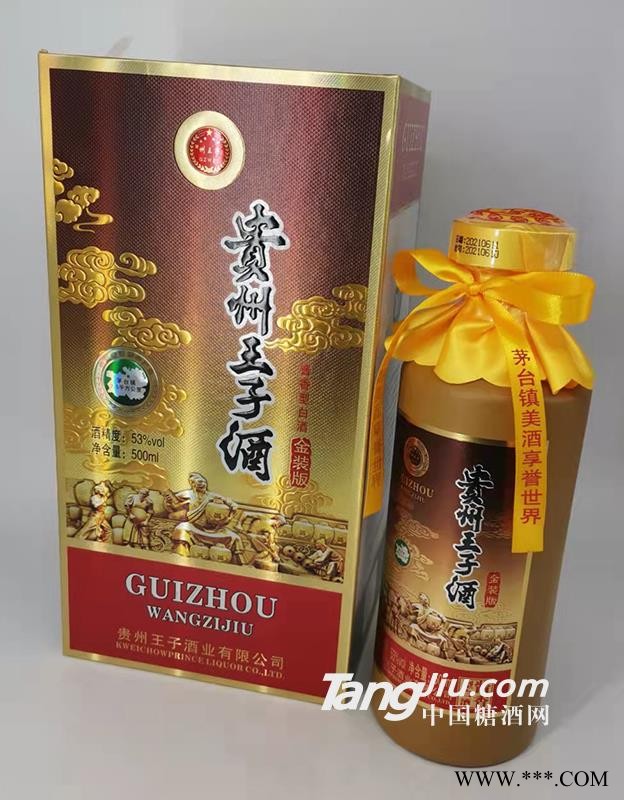 贵州王子酒金装版图1