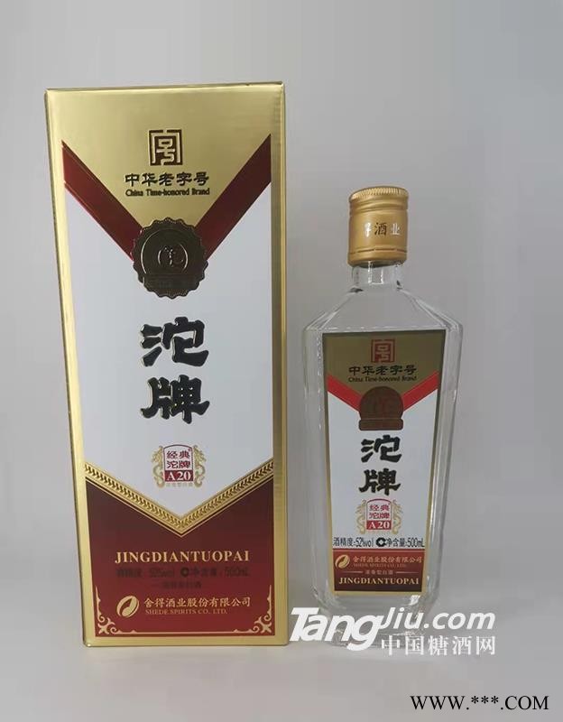 沱牌经典A20图1