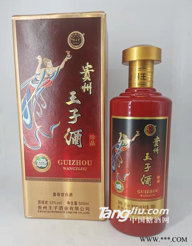 贵州王子酒珍品图1