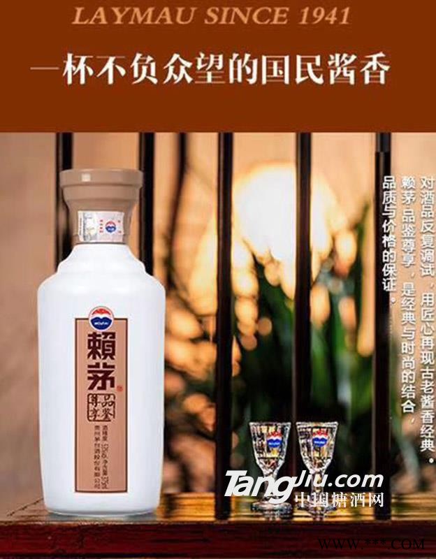 赖茅尊享品鉴图1