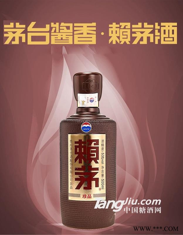 赖茅珍品 500ml图1
