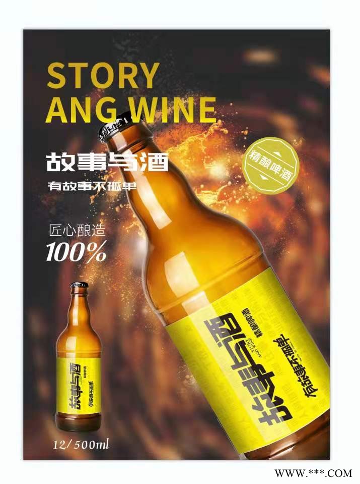 故事与酒精酿白啤图2