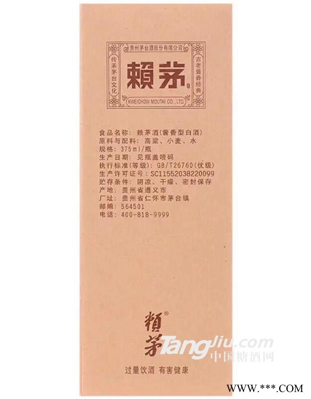 53度 赖茅尊享品鉴  盒装375ml图1