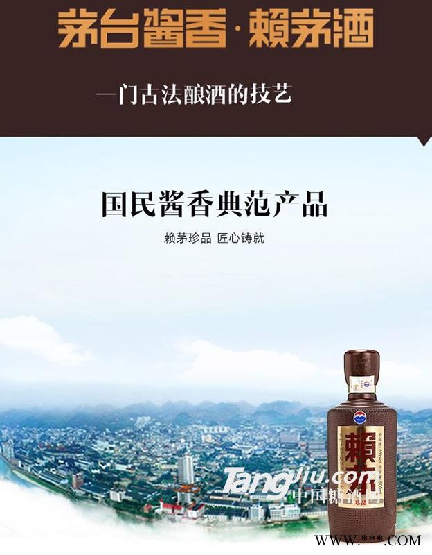 赖茅珍品图1