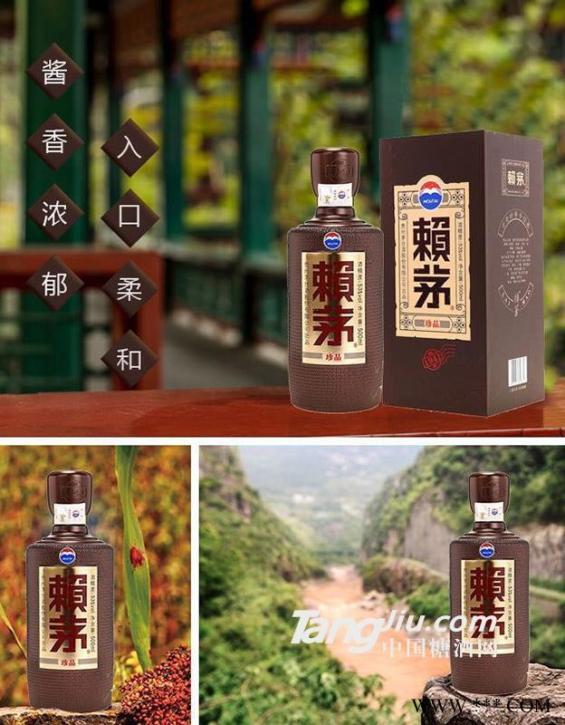 53度 赖茅珍品图1