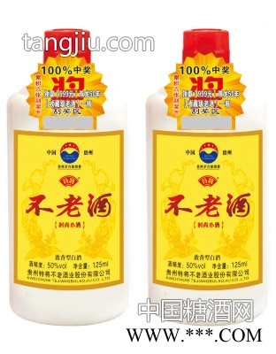 特将不老酒 时尚小酒125ml