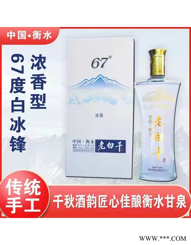 67度白冰锋图1
