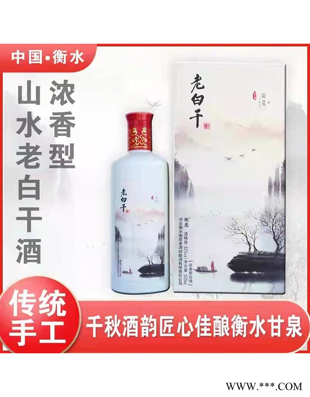山水老白干酒图1