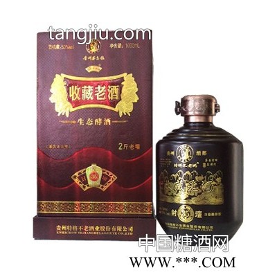 特将不老酒收藏老酒35年