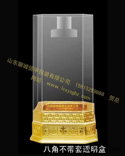 山东信宇亚克力透明盒包装，白酒亚克力透明盒图1