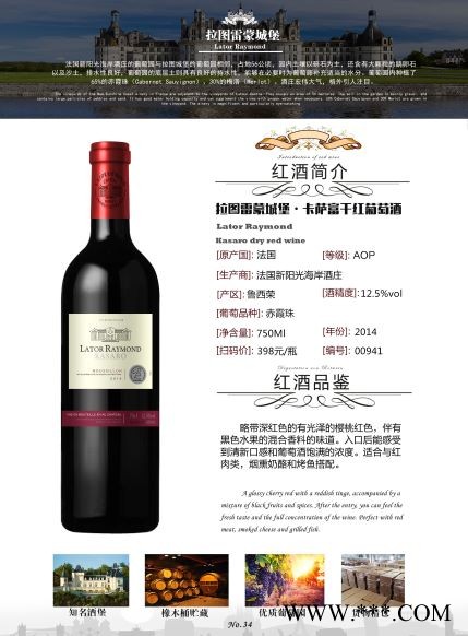 法国进口拉图雷蒙城堡*奥乐干红图1