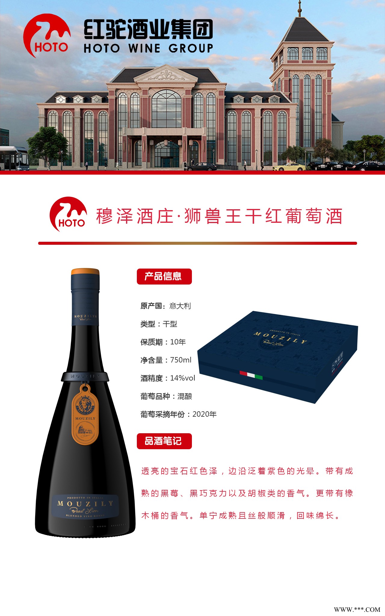 穆泽酒庄·狮兽王干红葡萄酒图2