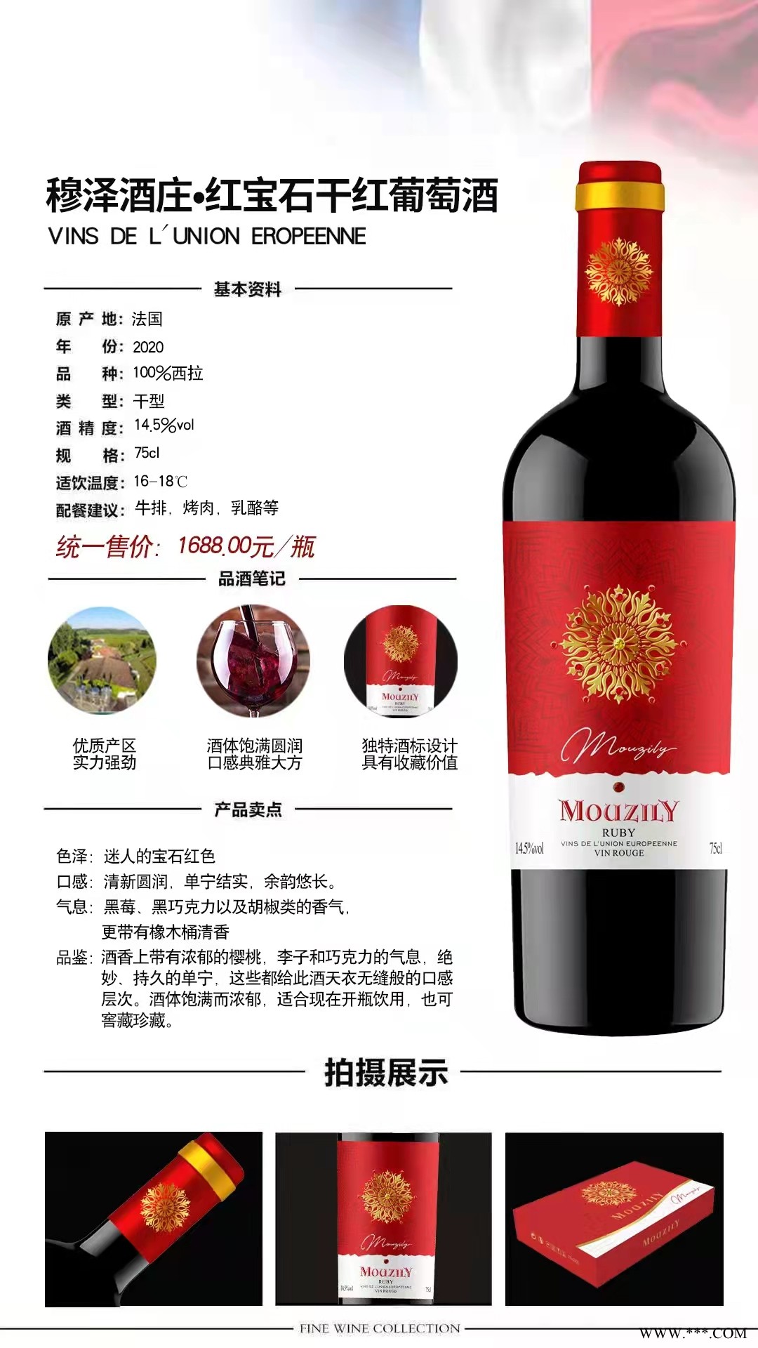 穆泽酒庄·红宝石干红葡萄酒图2