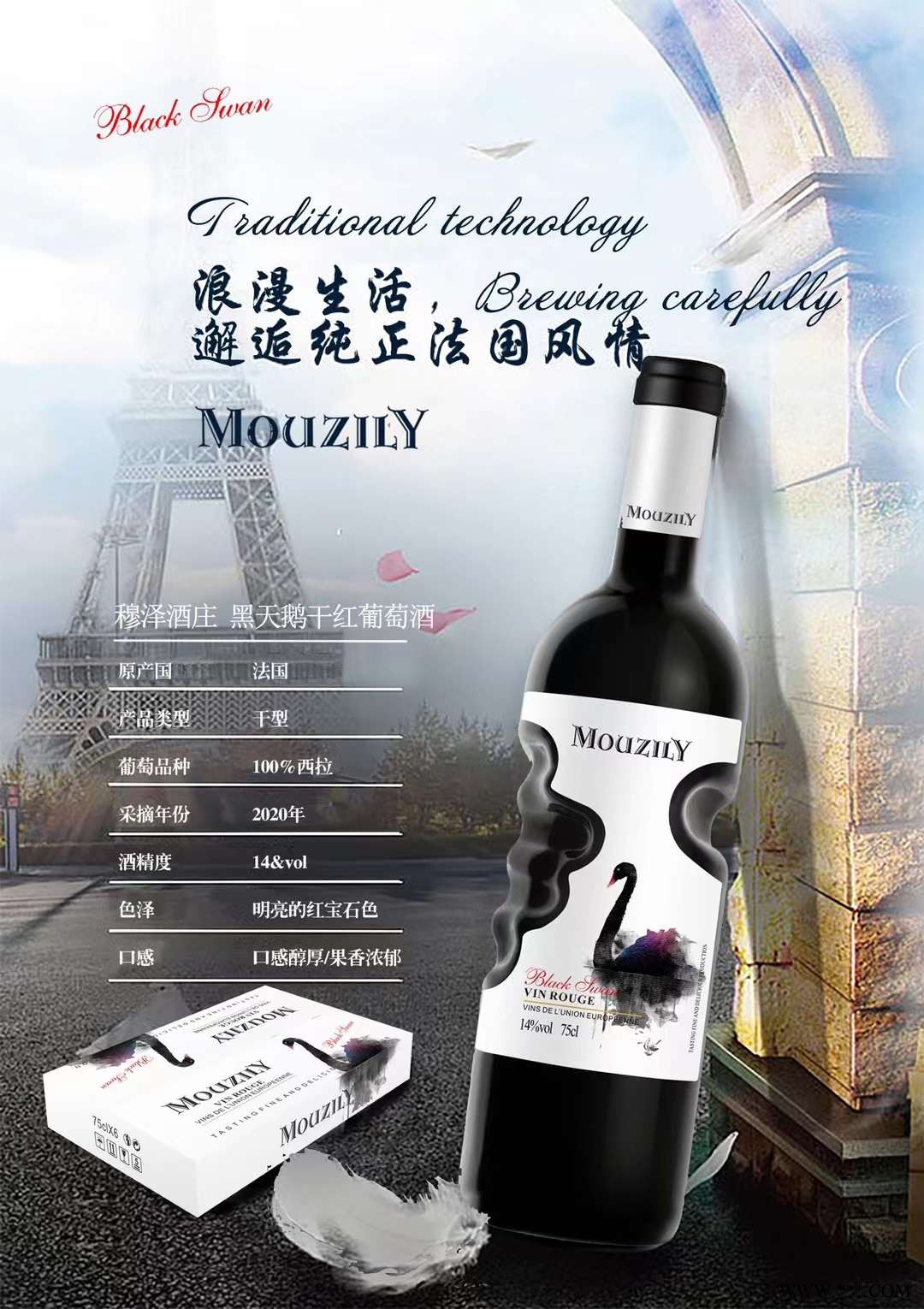 穆泽酒庄·黑天鹅干红葡萄酒图2