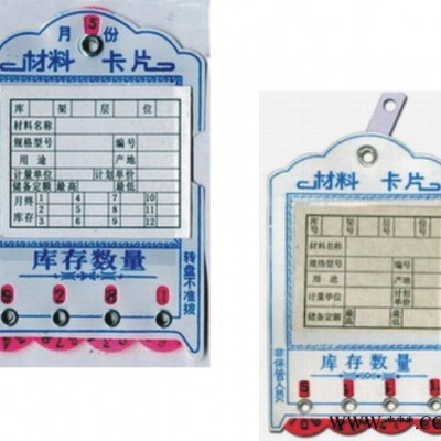 磁性物料料签卡片