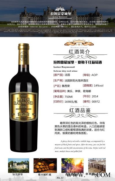 法国进口拉图雷蒙城堡.卡萨富干红葡萄酒图3