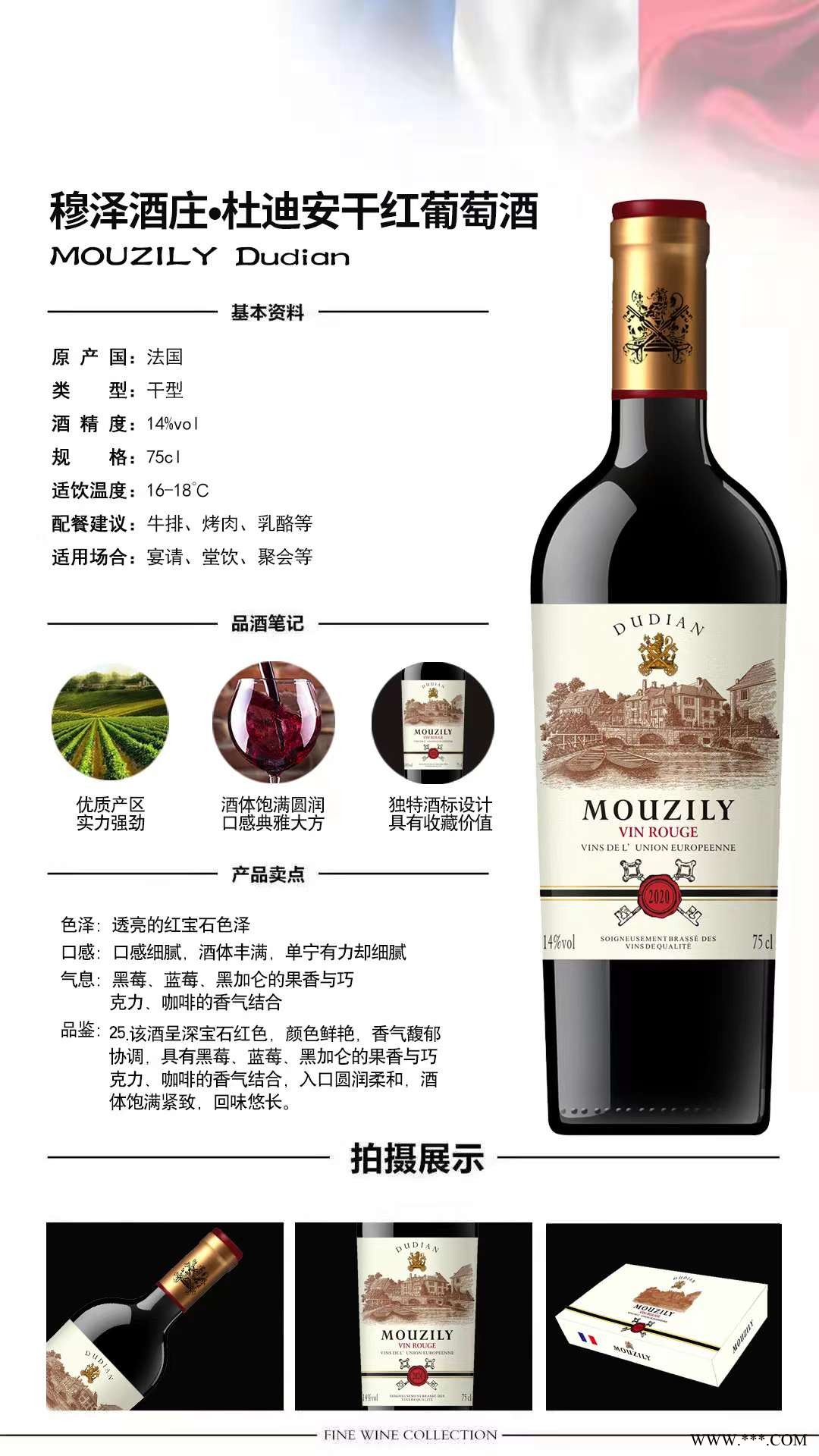 穆泽酒庄·杜迪安干红葡萄酒图2