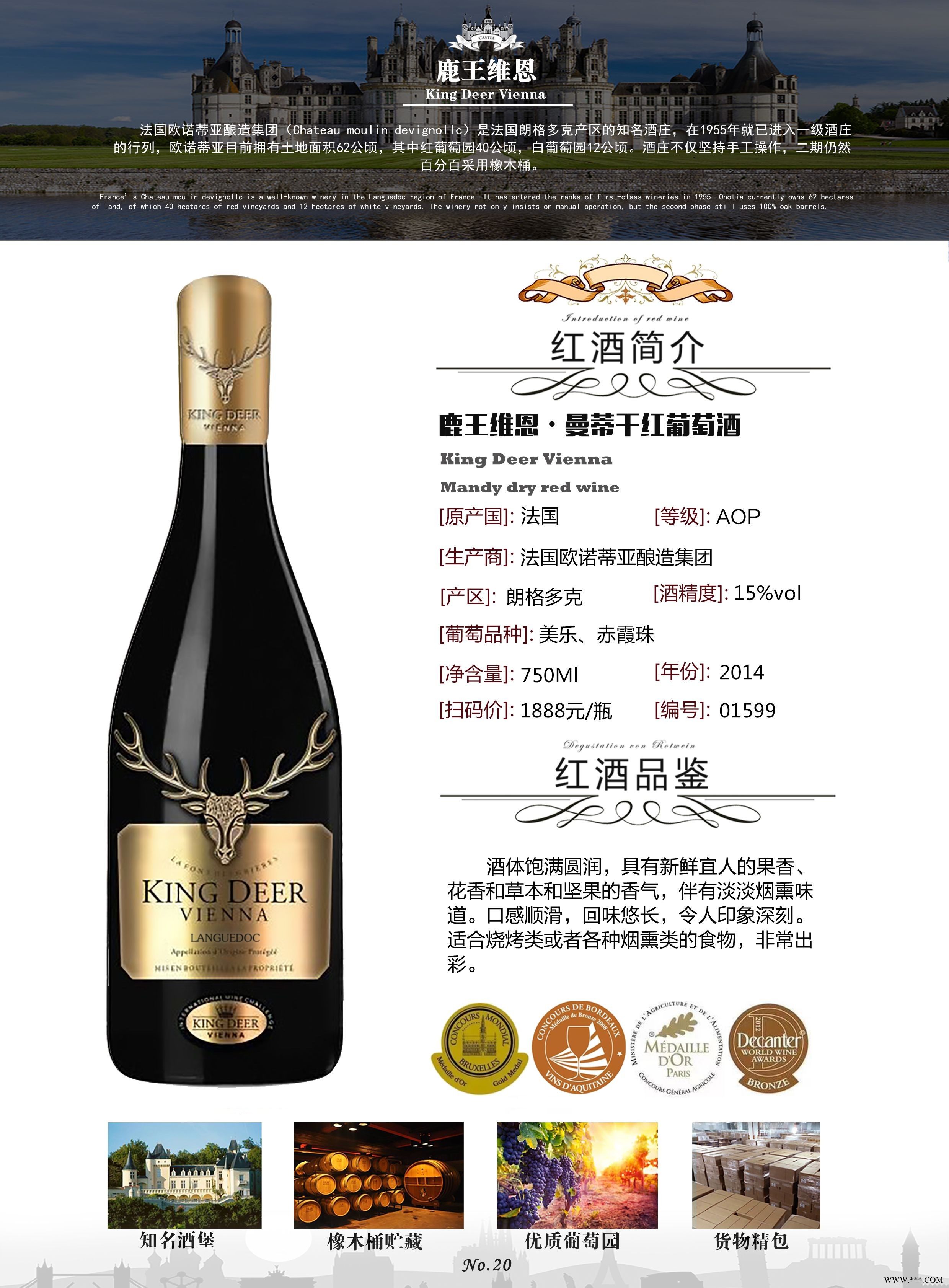 法国进口鹿王维恩曼蒂干红葡萄酒图5