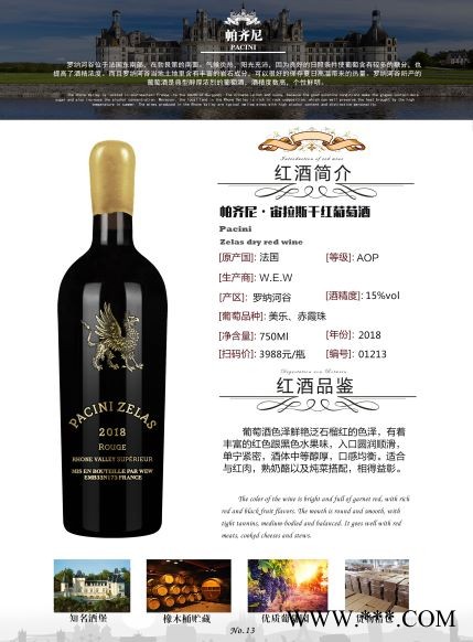 法国进口鹿王维恩曼蒂干红葡萄酒图2