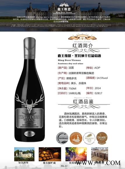 法国进口鹿王维恩曼蒂干红葡萄酒图3