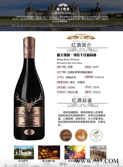 法国进口鹿王维恩曼蒂干红葡萄酒图4