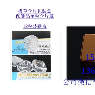 5X冬虫夏草含片包装铁盒