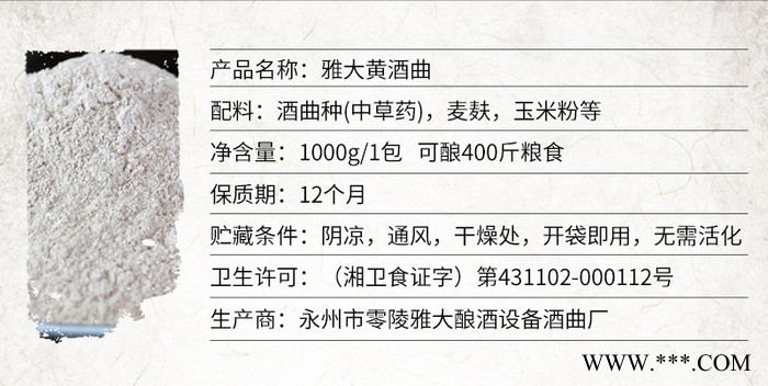 雅大 黄酒曲 黄酒发酵技术指导 酒曲厂家图3