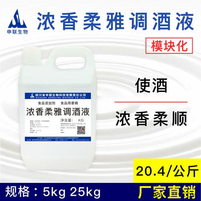 模块化 浓香型白酒柔雅调酒液 白酒勾调酒用香精香料食品级添加剂 浓香柔雅调酒液图4