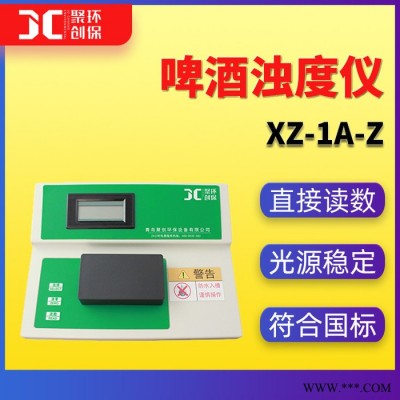 聚创JC-XZ-1A-Z 啤酒浊度计