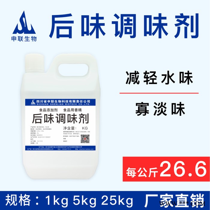 四川申联 后味调味剂 白酒增味 白酒勾调酒用香精香料 食品添加剂1kg图3