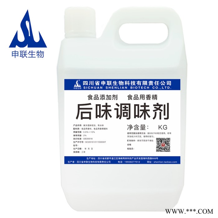 四川申联 后味调味剂 白酒增味 白酒勾调酒用香精香料 食品添加剂1kg图5