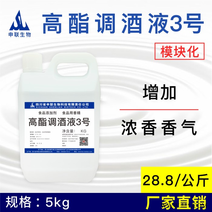 模块化 浓香型白酒高酯调酒液3号白酒勾调酒用香精香料食品添加剂图5