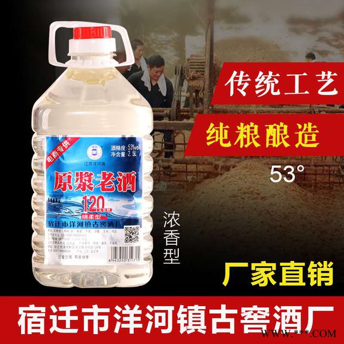 120天发酵纯粮浓香型原浆老酒高粱酒白酒53度桶装洋河镇散酒泡酒 原浆酒图2